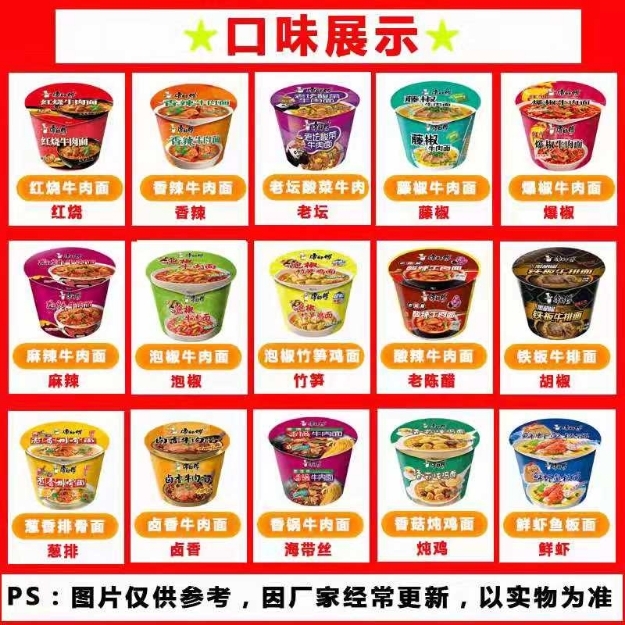 Picture of Master Kong Instant noodles Barreled，flavor（ Braised Beef Noodles, Laotan Pickled Cabbage, hongshao Beef, Spicy Beef, Scallion Pork Ribs, Pickled Pepper Beef, Shrimp Fish Plate, Mushroom Stewed Chicken, Rattan Pepper Beef, Hot and Sour Beef)